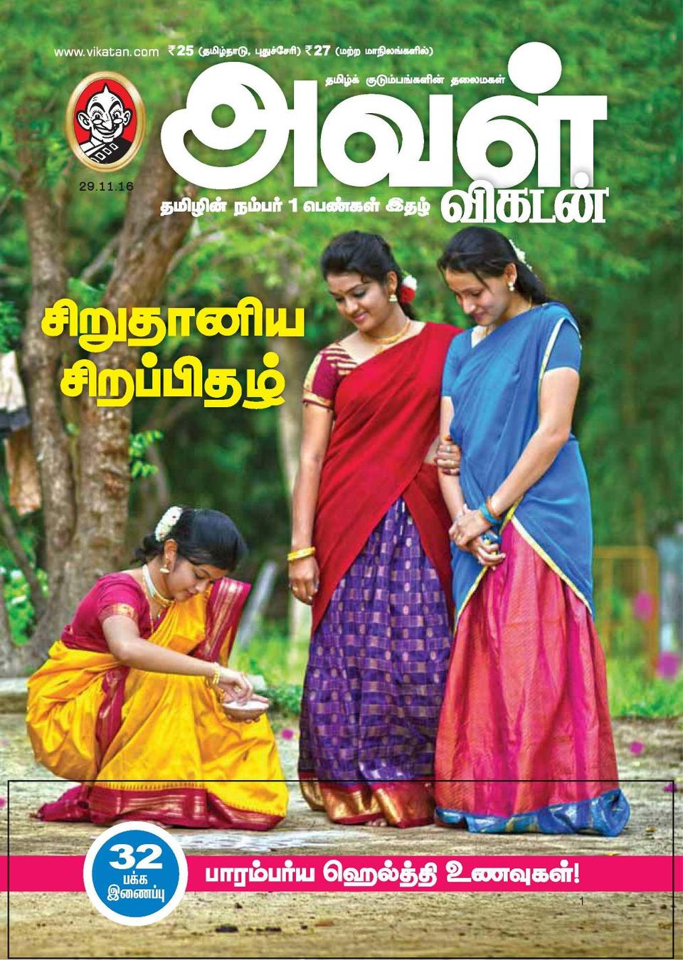Aval VikatanNovember 29, 2016 Magazine Get your Digital Subscription